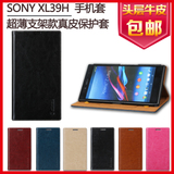 Sony索尼Xperia Z Ultra XL39H手机套 XL39H保护套 C6802皮套真皮