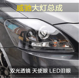 秀山 适用于丰田威驰 双光透镜 天使眼LED光条 原装位大灯总成