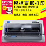 爱普生LQ-610K针式打印机税控开发票票据发货单快递单打印机连打