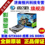 影驰 GTX660 虎将 2G DDR5 192Bit 高端独立游戏显卡 秒GTX750