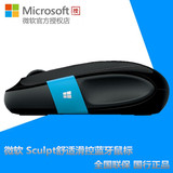Microsoft/微软 Sculpt舒适滑控鼠标 无线 人体工学 3.0蓝牙鼠标