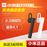 Xiaomi/小米 小米蓝牙耳机 4.1运动无线耳塞挂耳式通用型迷你降噪