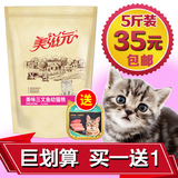 美滋元猫粮美味三文鱼味幼猫猫粮2.5kg幼猫粮5斤大包装23省包邮