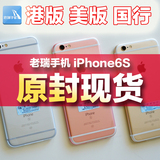 现货闪发Apple/苹果 iphone 6s手机4.7寸iPhone6S港美日版苹果6S