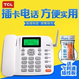 TCL GF100无线固话座机 家用固定插卡电话机  移动联通手机卡包邮