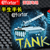 Efforter艾弗特 TANK 坦克 乒乓球胶皮生胶半长胶套胶 超563-1