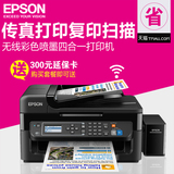 爱普生L565彩色喷墨手机照片打印机一体机复印扫描传真无线网络