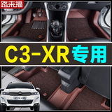 东风雪铁龙C3-XR专车专用全包围汽车脚垫C3XR改装丝圈大双层脚垫