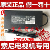 原装索尼液晶电视机电源适配器 ACDP-120E01/ACDP-120N02充电器线