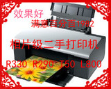 EPSON R330 A50 T50 P50 R290 R280彩色打印机改L800/L801