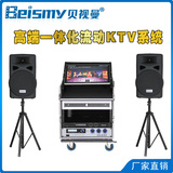 beismy/贝视曼 BSK102 KTV功放音响 3D一体化流动卡拉OK机 套装
