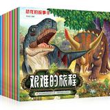 儿童恐龙书籍大百科全书幼儿园绘本图画畅销书2-3-4-5-6-7岁宝宝