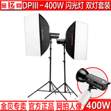 金贝摄影灯400W双灯套装 DPIII-400专业影室闪光灯摄影棚拍照器材