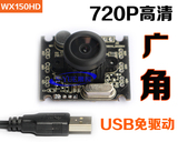 晟悦WX150HD终端一体机摄像头150度广角摄像头USB720P微型摄像头