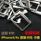 包邮苹果手机卡托卡槽sim卡套苹果4S卡槽iPhone4/4S卡托原装正品