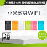 MIUI/小米 官方正品 无线随身wifi路由器 随身迷你高速wifi升级版