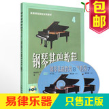 包邮钢琴教材 钢琴基础教程第4册附2DVD视频教学 钢琴曲谱书籍