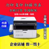 兄弟打印机一体机 MFC-1908打印复印扫描传真激光多功能一体机