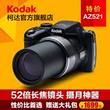Kodak/柯达 AZ521 52倍长焦普通数码相机正品特价 高清卡片照相机