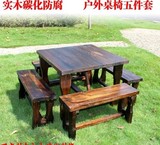 特价 碳化防腐木桌椅/户外实木方桌/阳台桌椅/方桌套件/仿古桌凳