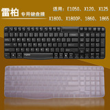 X1800P雷柏E1050键盘膜保护X120 X125 X1800 1860 1865 K130 N310