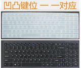 15 6寸笔记本电脑海尔S531 S510 S530键盘膜保护套透明防尘垫凹凸