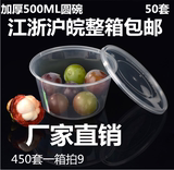 500ml一次性透明外卖汤碗 圆形打包盒 打包碗/塑料饭盒50套带盖
