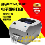 斑马888TT TLP2844碳带热敏打印机 快递单标签机 电子面单打印机