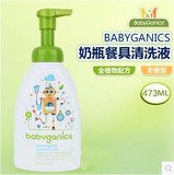 【现货】新款美国BabyGanics甘尼克奶瓶 宝宝用具餐具清洗液473ml