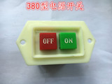黑猫/熊猫神龙/高压清洗机配件QL380型按扭 开关 电源启动按钮