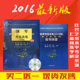 上海音乐学院社会艺术水平考级曲集系列钢琴考级曲集2016版