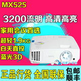 明基MX525投影机 3D高清家用投影仪 1080P高清会议教学投影机
