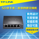 TP-Link TL-SG1005D 5口千兆非网管交换机金属外壳桌面式稳定监控