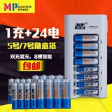 MP 5号7号 充电电池套装 智能快速充电器配24节 5号电池7号电池
