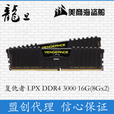 美商海盗船 复仇者LPX DDR4 3000 16GB(8Gx2条) 台式机内存 CL15