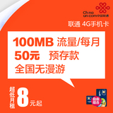 浙江联通4G自由组合30元套餐月费低至8元 手机卡手机号 电话卡