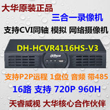 大华原装正品 16路同轴混合DH-HCVR4116HS-V3监控硬盘录像机 720P