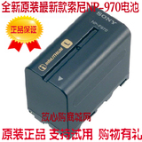索尼原装HVR-HD1000C V1C Z5C Z7C DSR-PD198P摄像机电池 NP-F970