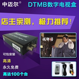 中迈尔DTMB车载数字电视盒机顶盒移动电视接收盒 免费 高清 1080P