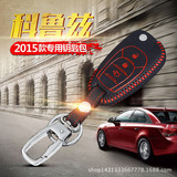 2015款经典科鲁兹钥匙包真皮汽车钥匙壳遥控钥匙套全新科鲁兹