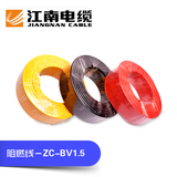 江南电缆阻燃ZC-BV1.5平方 国标铜芯家装电线 单芯单股100米硬线