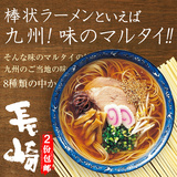 日本进口方便面食品MARUTAI长崎碳烤海鲜酱油汤即食拉面条178g