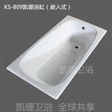 KS-809凯珊卫浴1.5米75CM宽 嵌入式铸铁浴缸小浴缸 浴室浴缸 正品