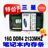三星16G DDR4 2133P笔记本内存1.2V原厂PC4四代双通盒装终身质保
