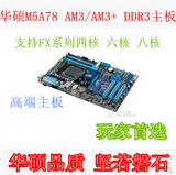 Asus/华硕 M5A78L LE AM3 FX开核主板 DDR3 超技嘉微星870 770