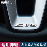 奔驰C级E级C200L C260L GLA GLC AMG汽车方向盘车标装饰内饰改装