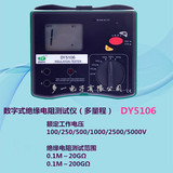 多一DY5106 数字式绝缘电阻测试仪 100/250/500/1000/2500/5000V