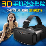 手机3DVR虚拟现实视频眼镜智能头盔魔镜3d视频眼镜头戴式显示器谷