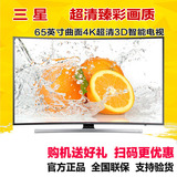 Samsung/三星 UA65JU7800JXXZ 65英寸曲面4K超清3D电视 4核WIFI
