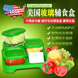美国进口GreenSprouts小绿芽婴儿辅食盒玻璃宝宝保鲜盒零食储存盒